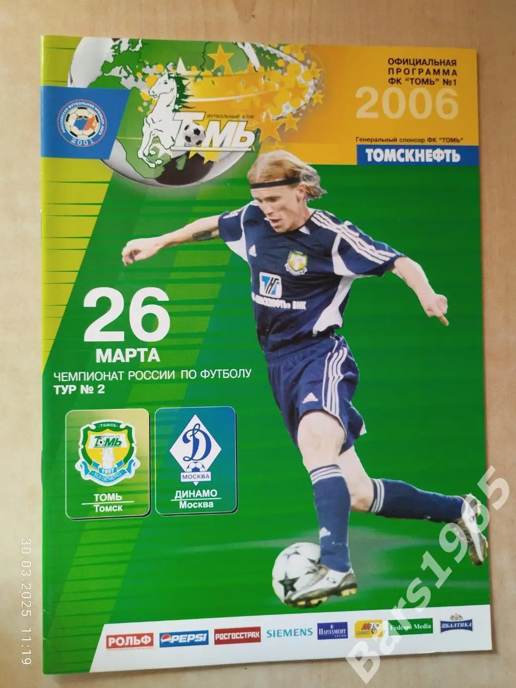 Томь Томск - Динамо Москва 2006