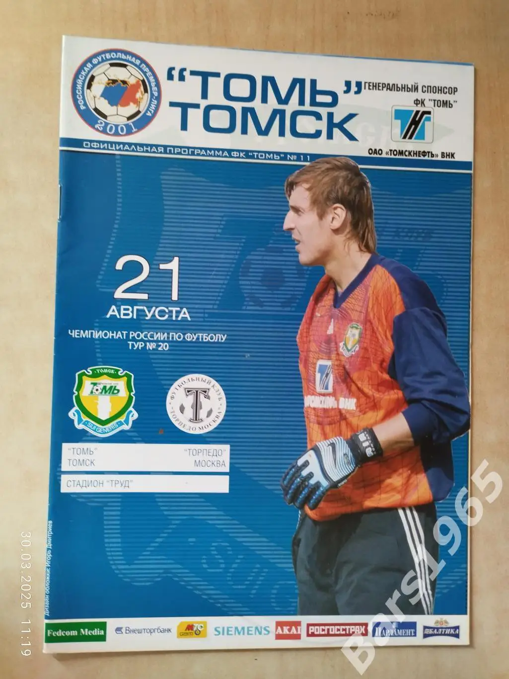 Томь Томск - Торпедо Москва 2005