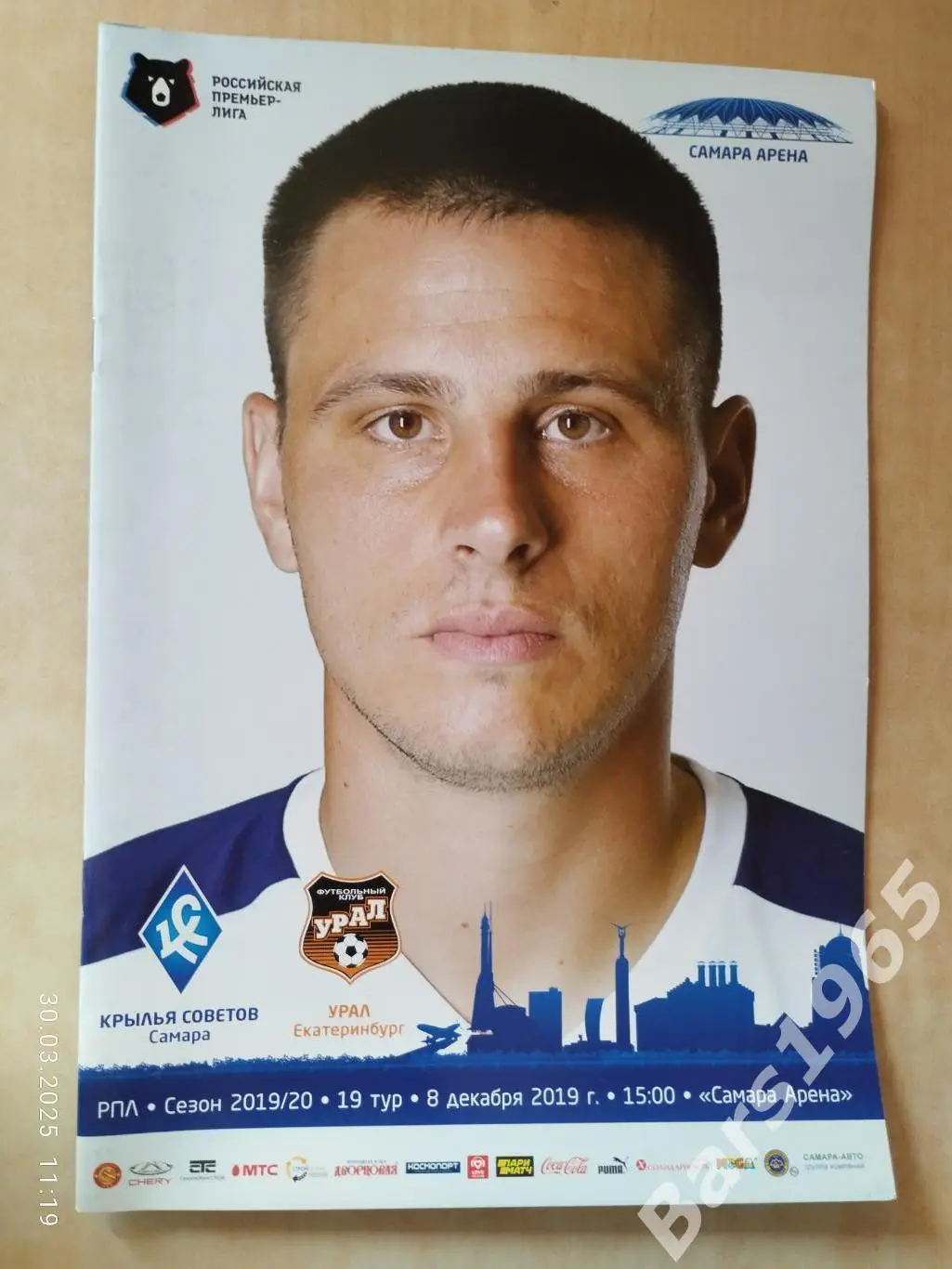 Крылья Советов Самара - Урал Екатеринбург 2019