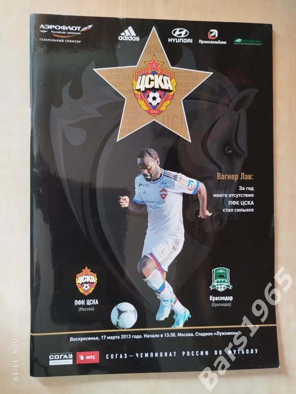 ЦСКА Москва - Краснодар 2013