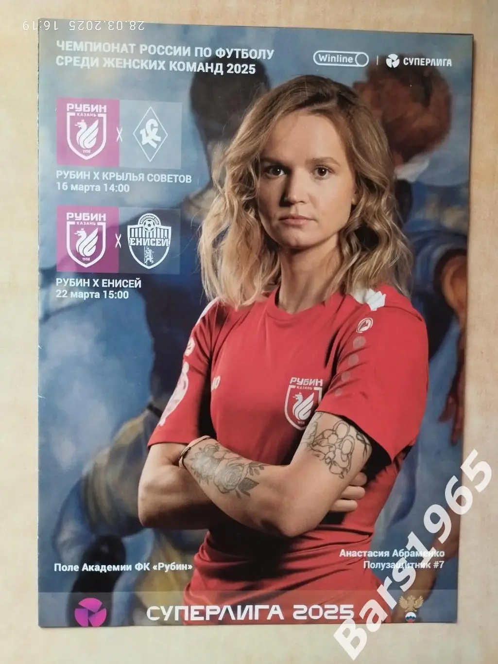 ЖФК Рубин Казань - ЖФК Крылья Советов Самара, ЖФК Енисей Красноярск 2025 Женщины