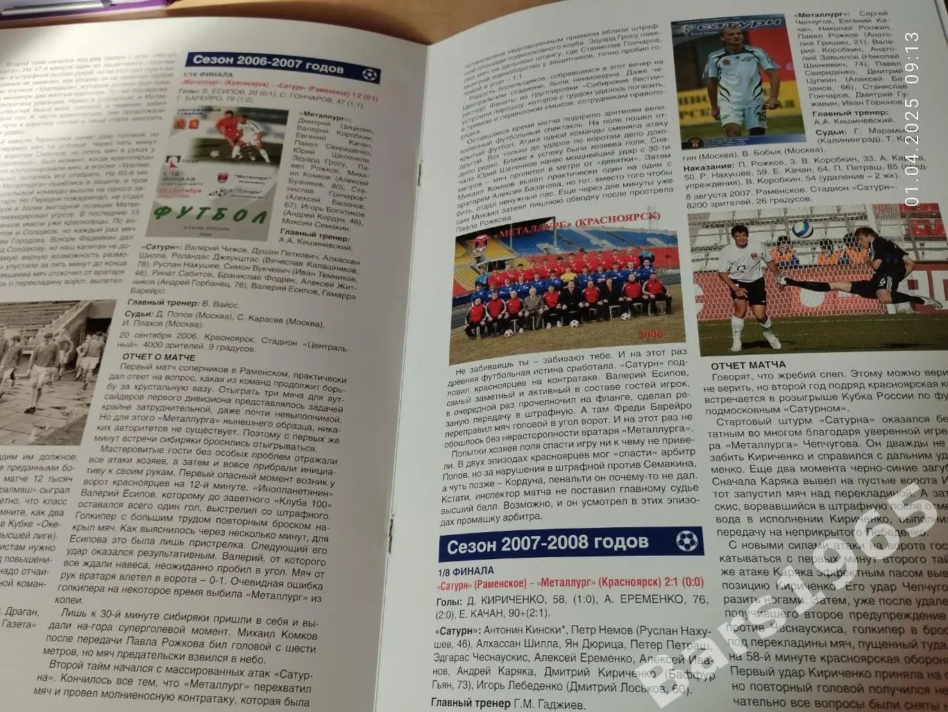 Лучшие и памятные кубковые матчи красноярского футбола 1