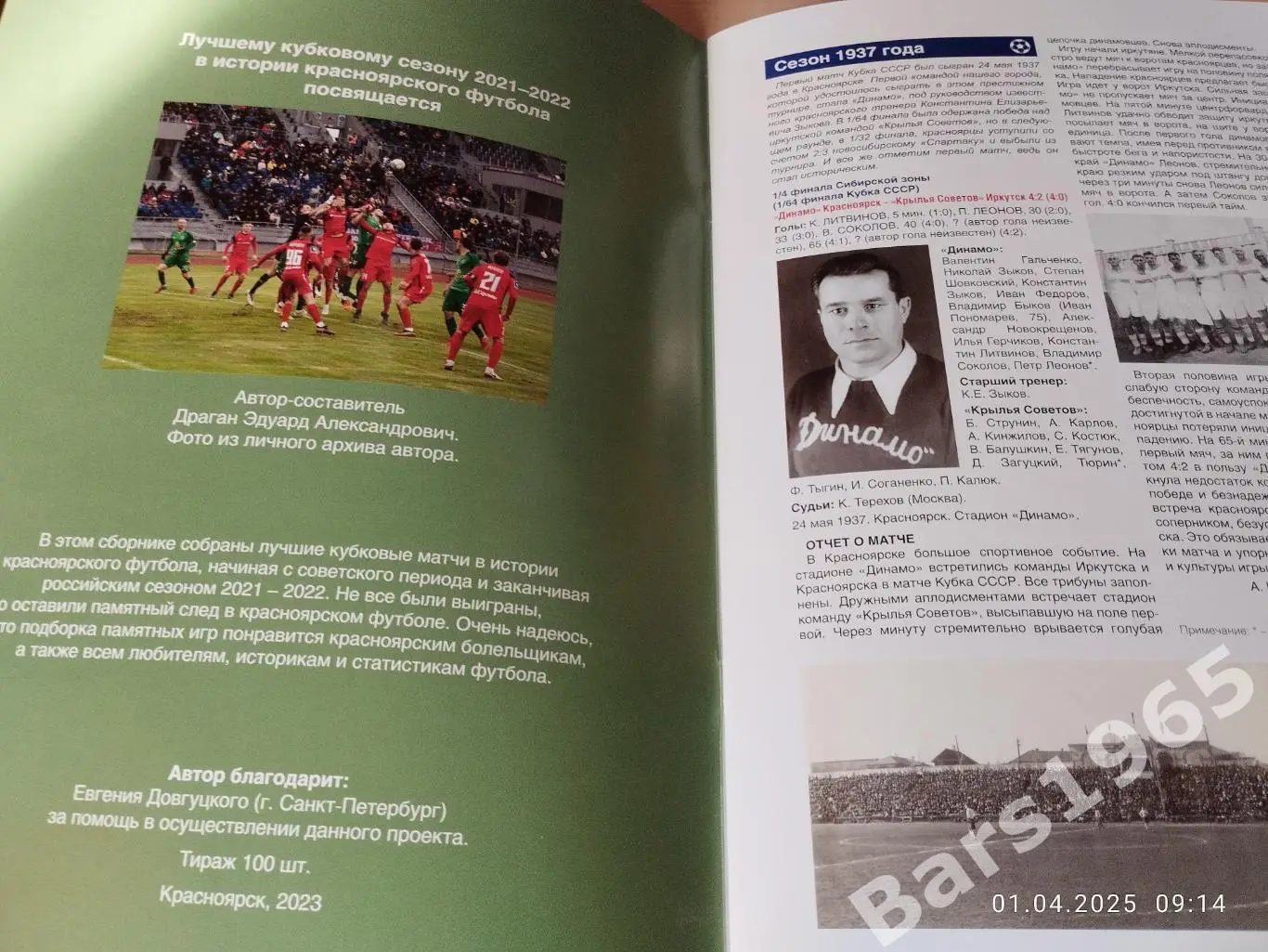Лучшие и памятные кубковые матчи красноярского футбола 3