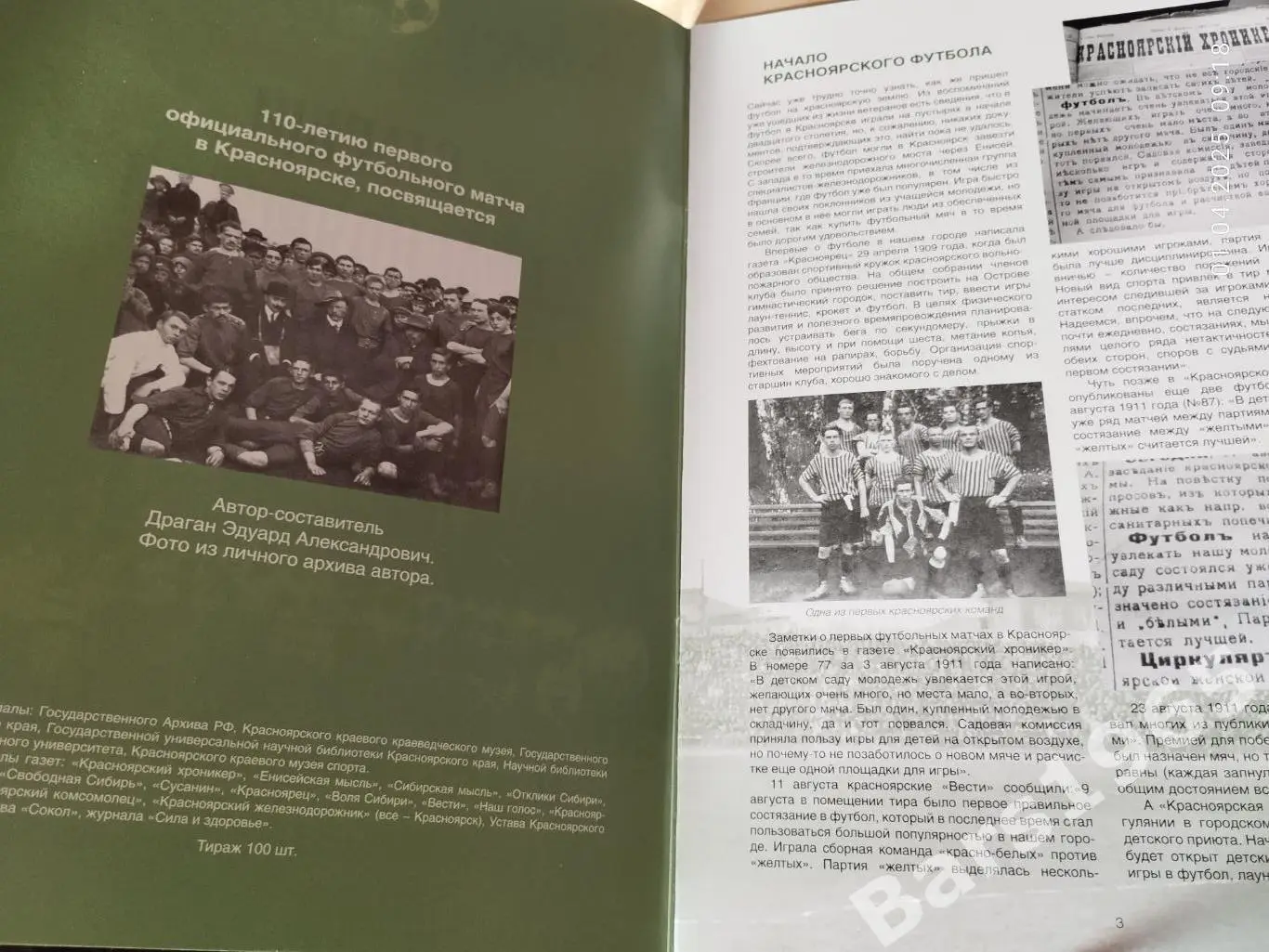 Старый Красноярский футбол Матч в честь Фритьофа Нансена 1