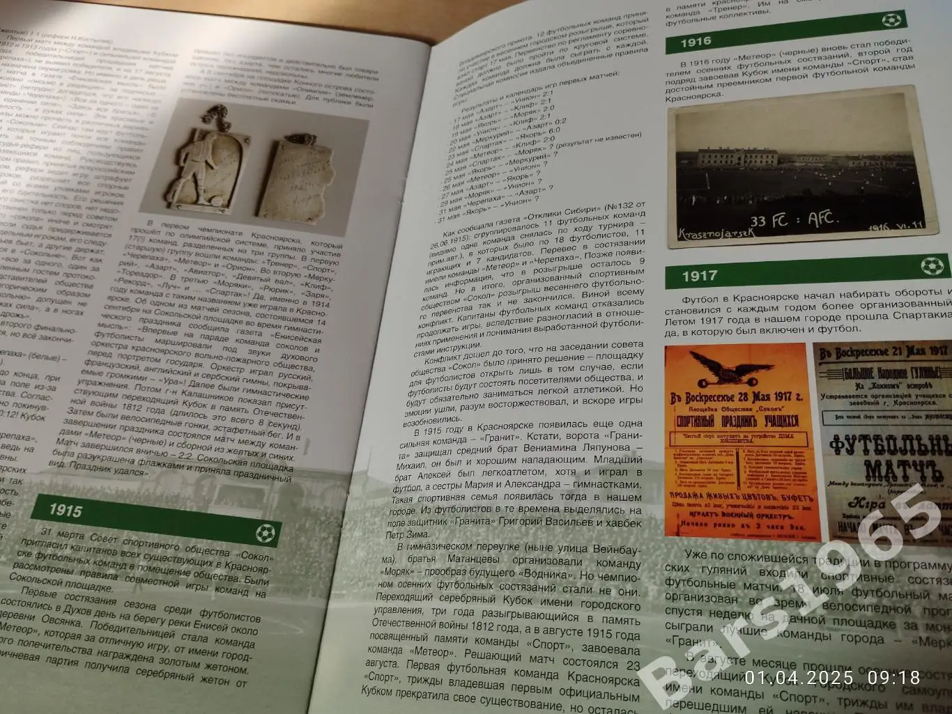 Старый Красноярский футбол Матч в честь Фритьофа Нансена 2