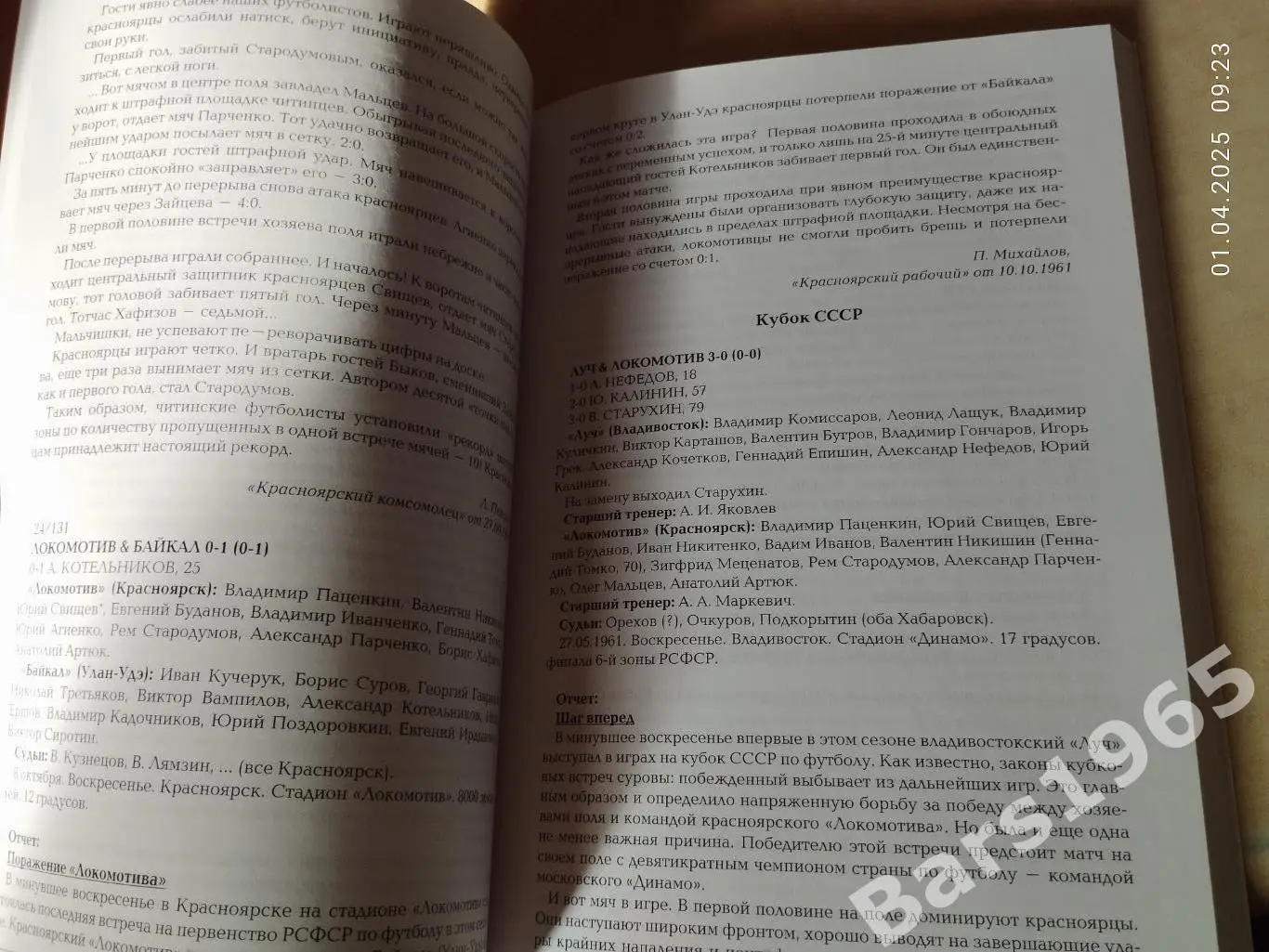 История и статистика красноярского футбола. Часть 4 3