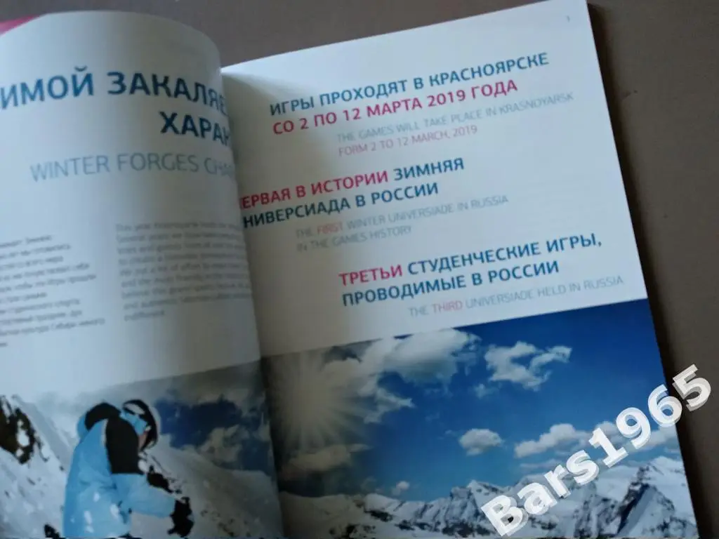 Универсиада 2019 Красноярск 2