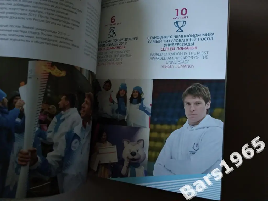 Универсиада 2019 Красноярск 4