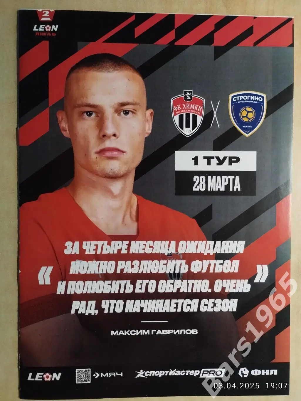 Химки-2 - Строгино Москва 2025