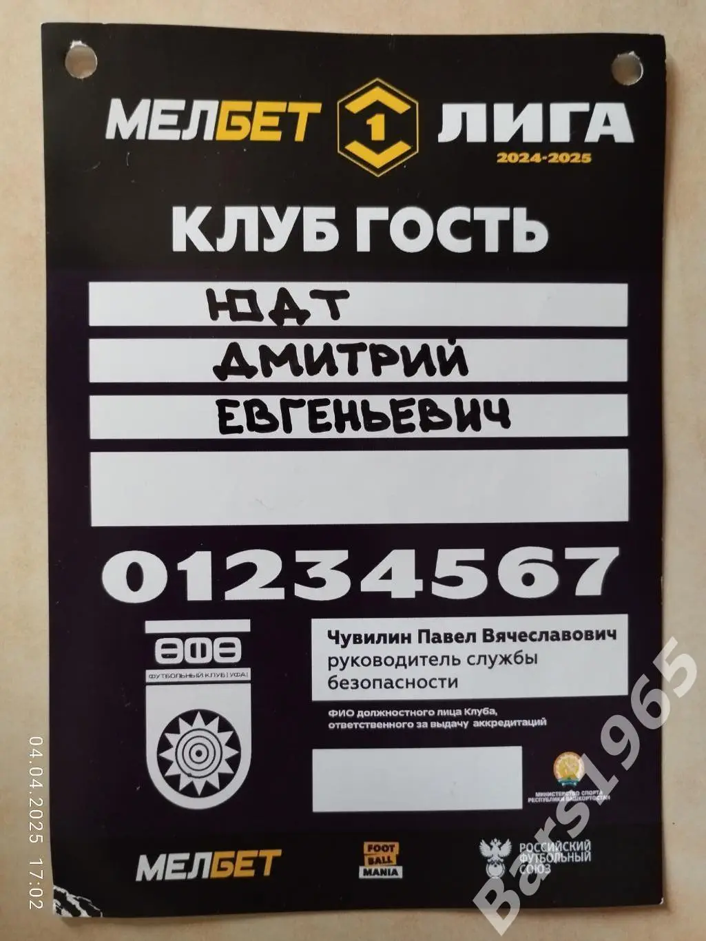 Уфа - Енисей Красноярск 2025 Аккредитация