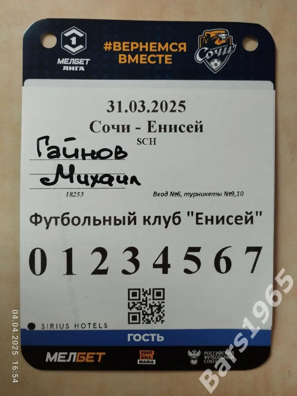 Сочи - Енисей Красноярск 2025 Аккредитация