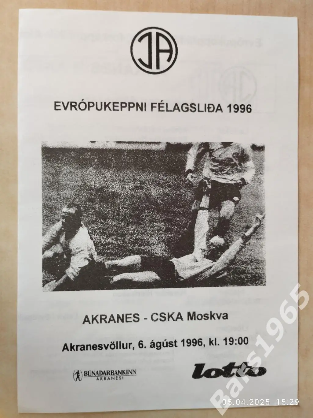 Акранес Исландия - ЦСКА Москва 1996