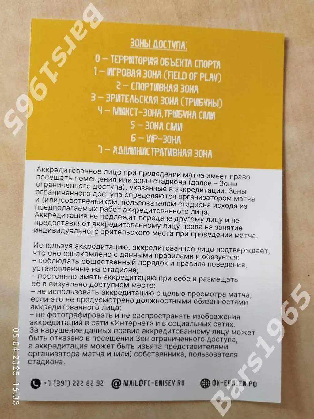 ЖФК Енисей Красноярск - ЖФК Спартак Москва 2025 Женщины Аккредитация 1