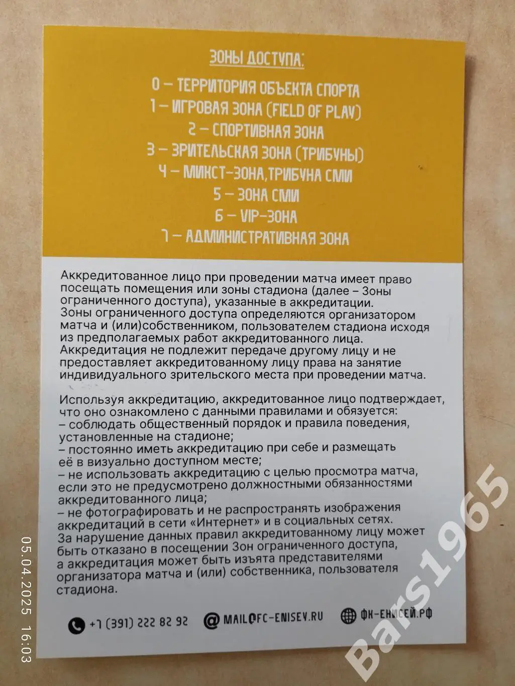 ЖФК Енисей Красноярск - ЖФК Рязань-ВДВ 2025 Женщины Аккредитация 1
