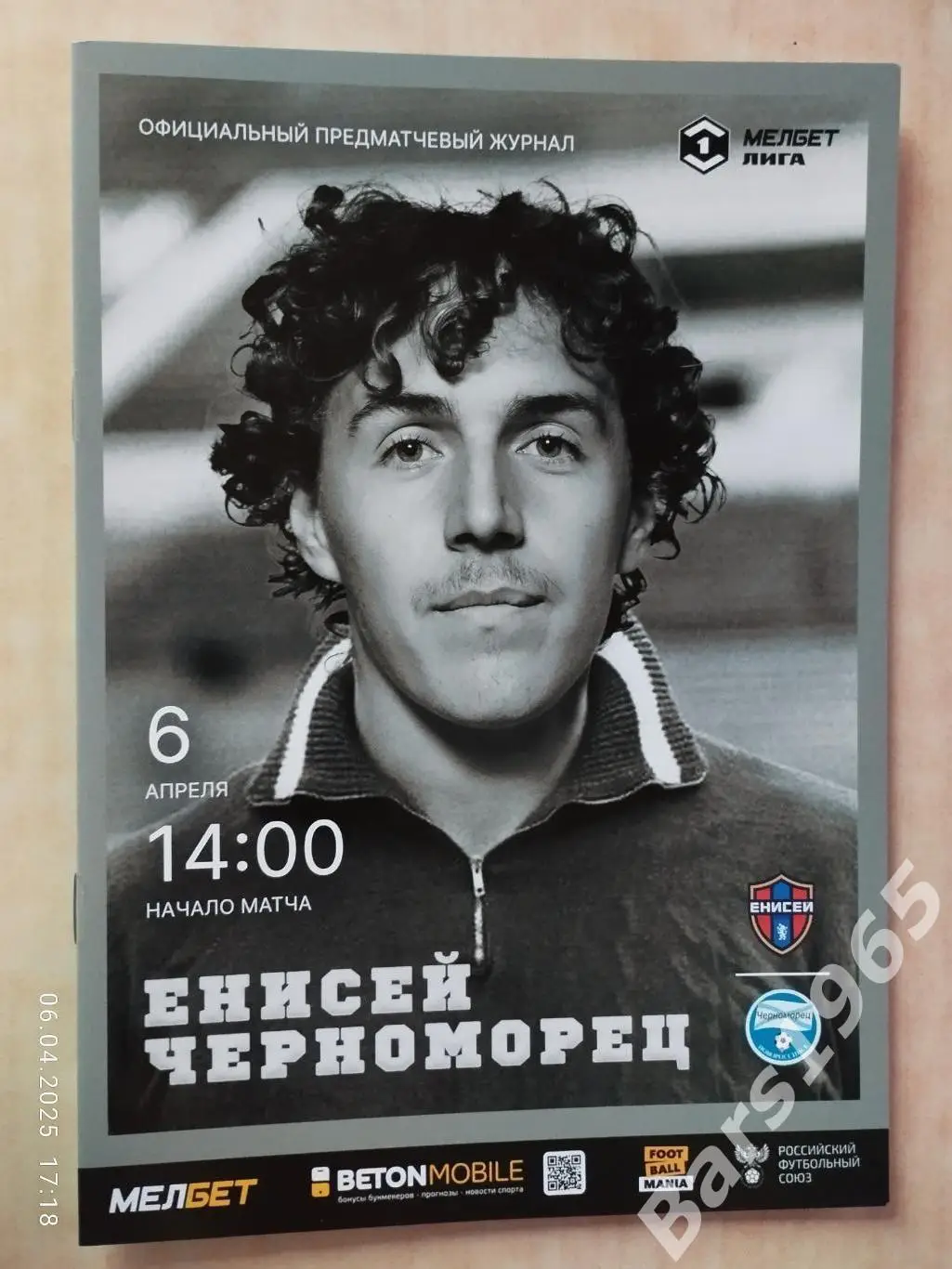 Енисей Красноярск - Черноморец Новороссийск 2025