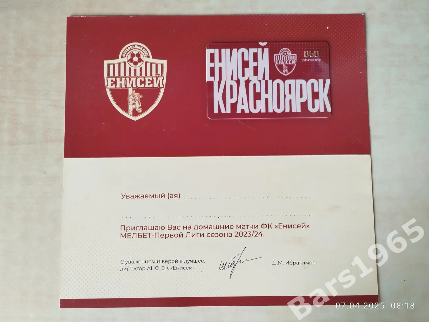 Енисей Красноярск 2023-2024 VIP приглашение с пластиковой картой