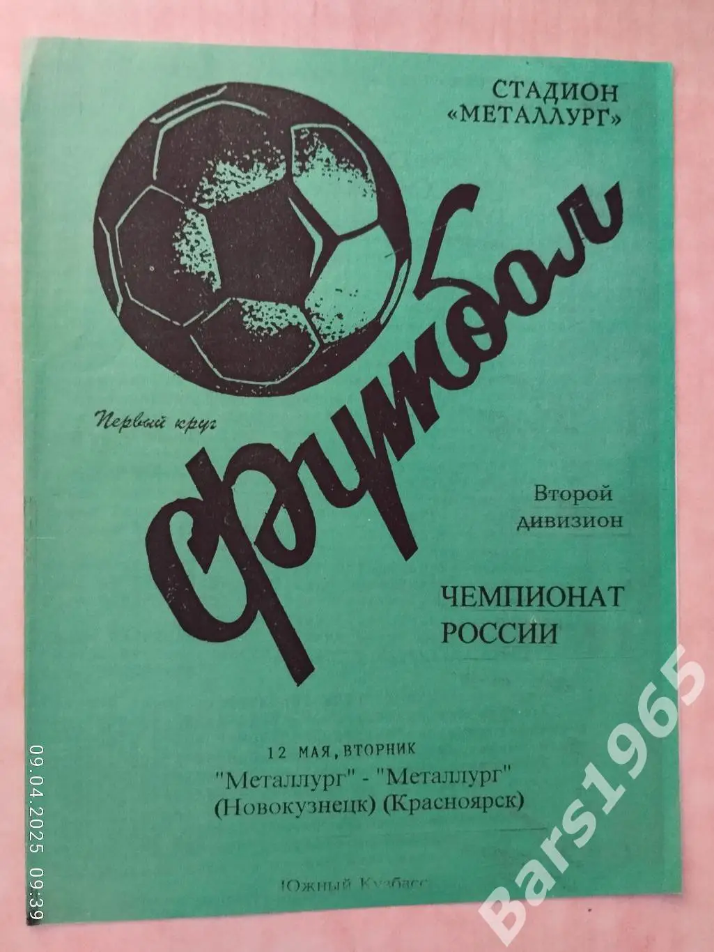 Металлург Новокузнецк - Металлург Красноярск 1998