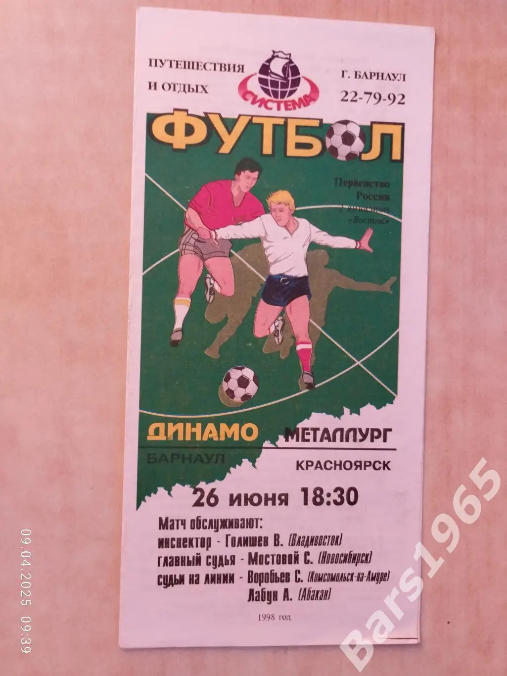 Динамо Барнаул - Металлург Красноярск 1998