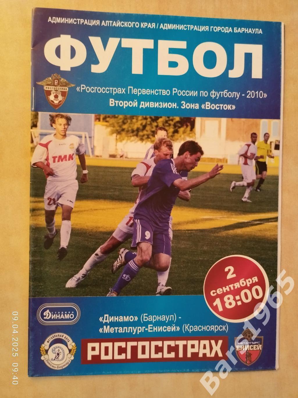 Динамо Барнаул - Металлург-Енисей Красноярск 2010