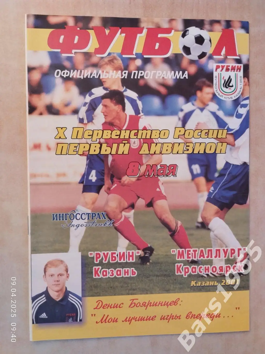 Рубин Казань - Металлург Красноярск 2001
