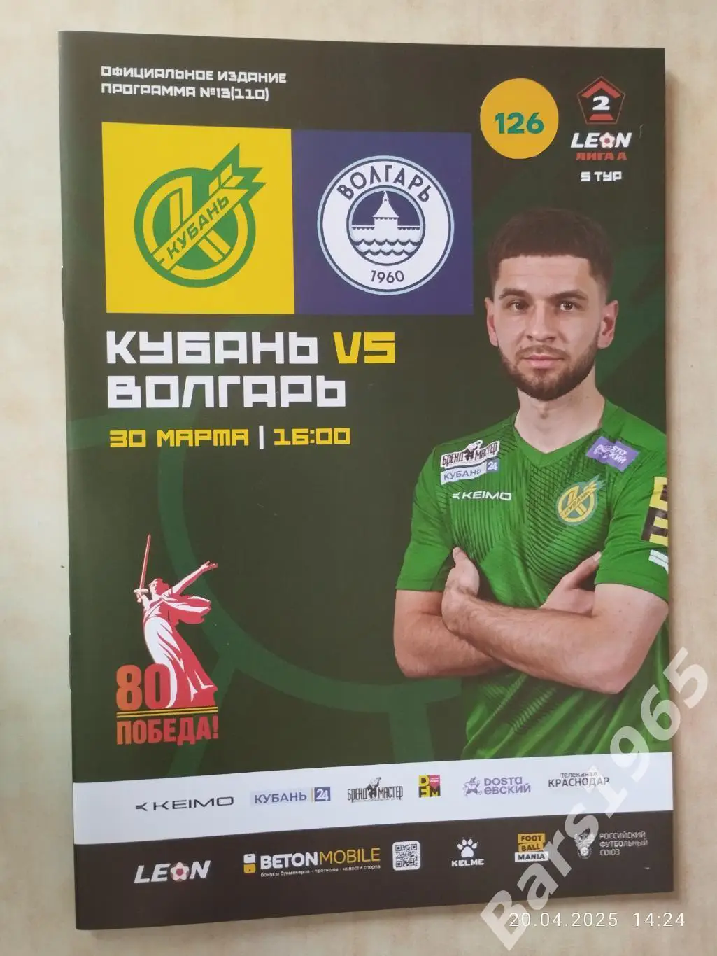 Кубань Краснодар - Волгарь Астрахань 2025