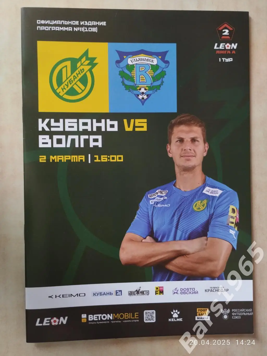 Кубань Краснодар - Волга Ульяновск 2025