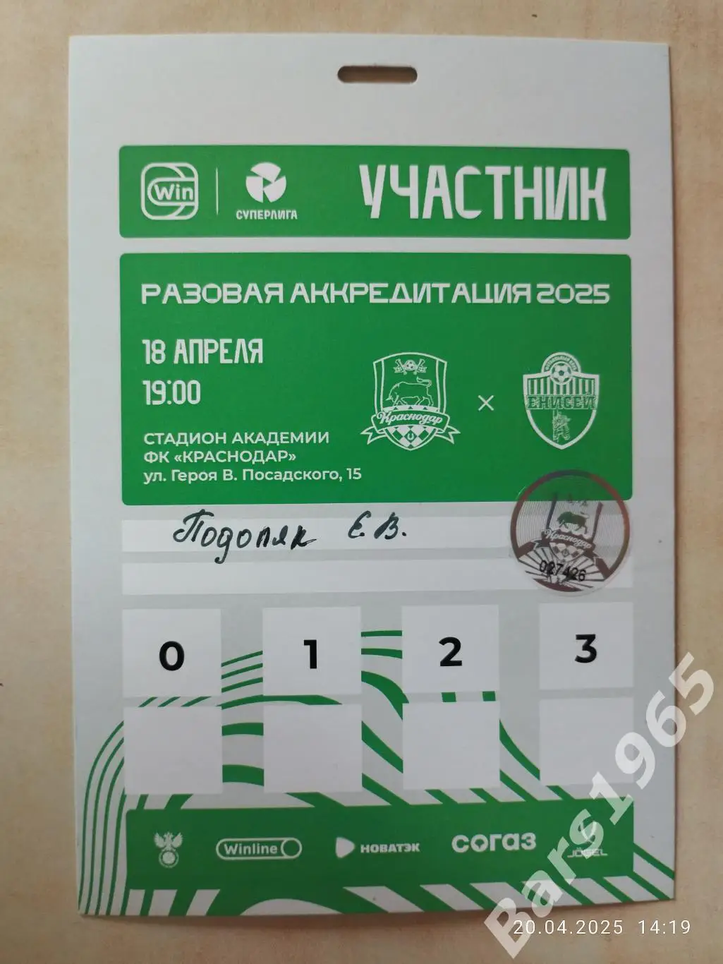 ЖФК Ростов Ростов-на-Дону - ЖФК Енисей Красноярск 2025 Женщины Аккредитация 2