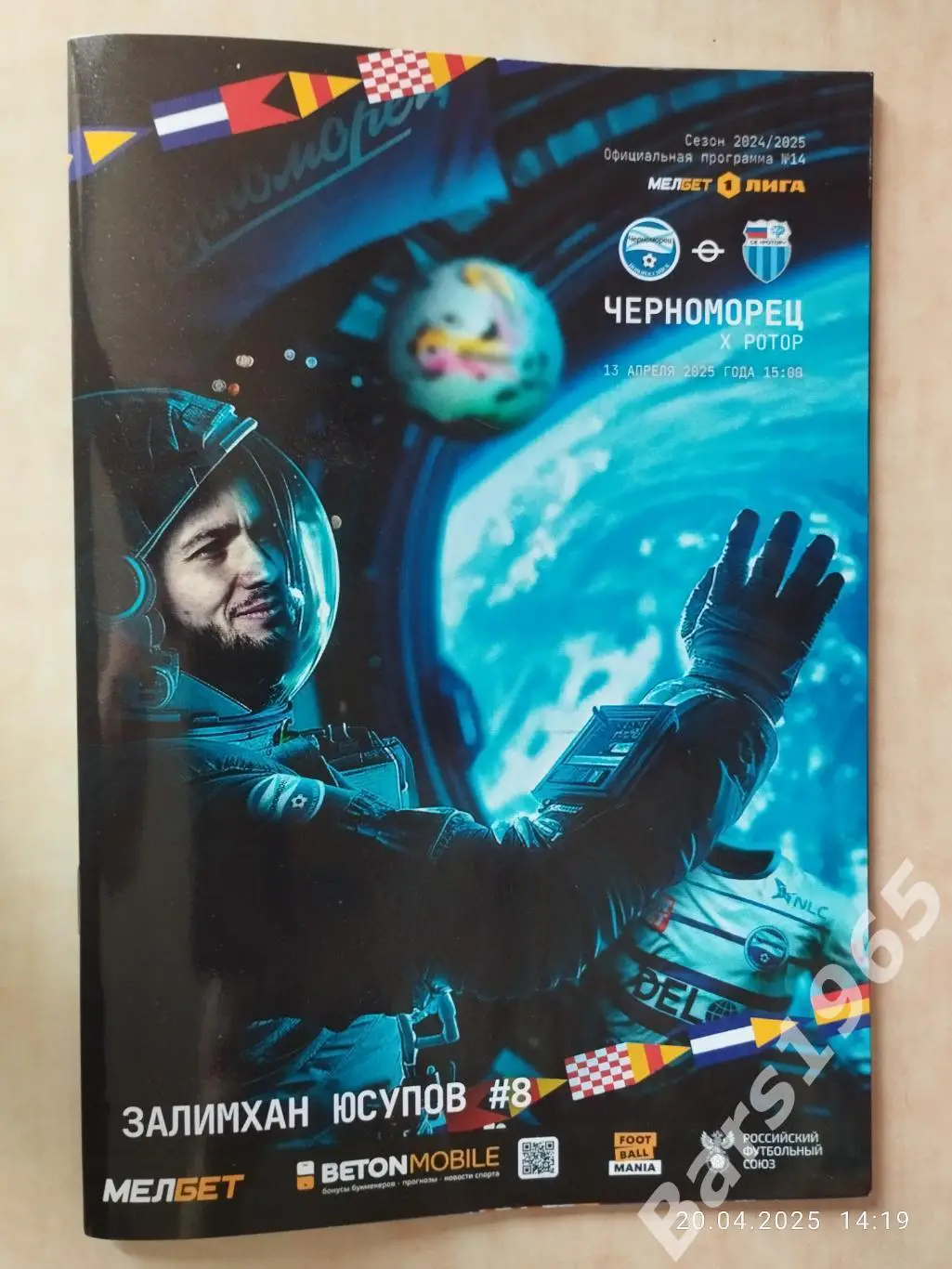 Черноморец Новороссийск - Ротор Волгоград 2025