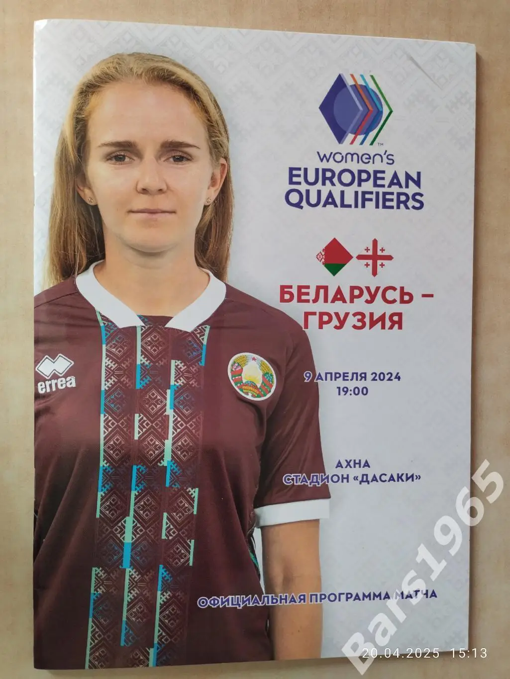 Беларусь - Грузия 2024 Женщины