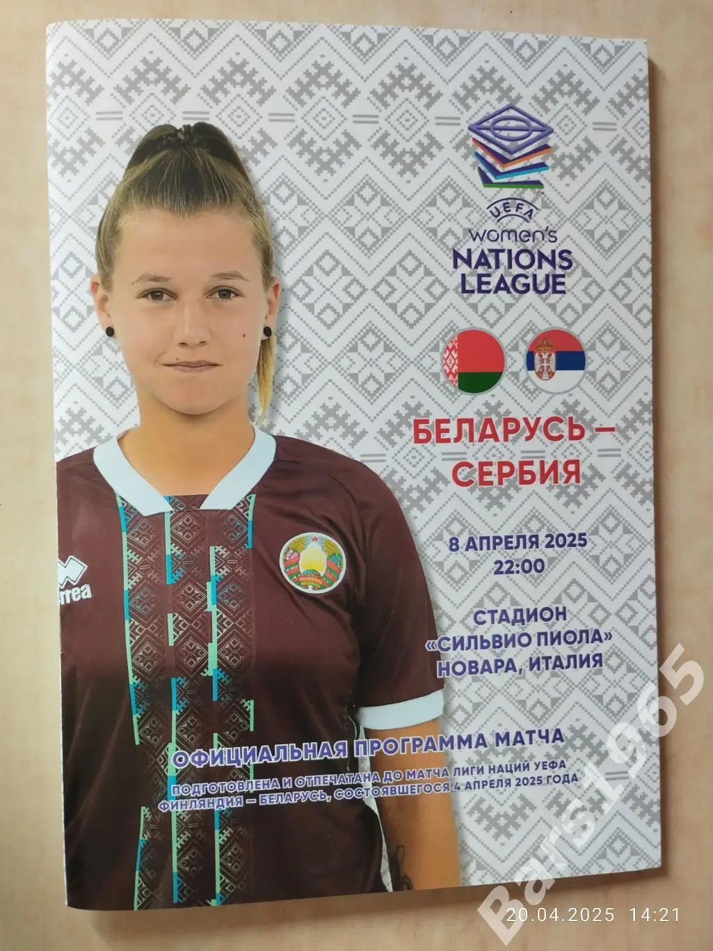 Беларусь - Сербия 2025 Женщины