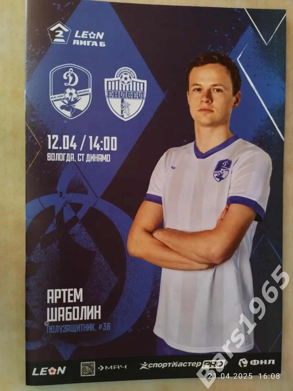 Динамо Вологда - Енисей-2 Красноярск 2025