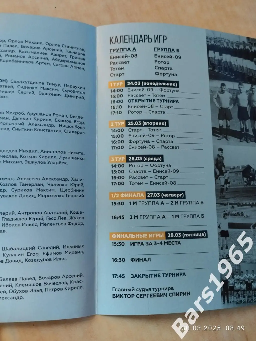 Турнир по футболу памяти Юрия Свищева Красноярск 2025 1