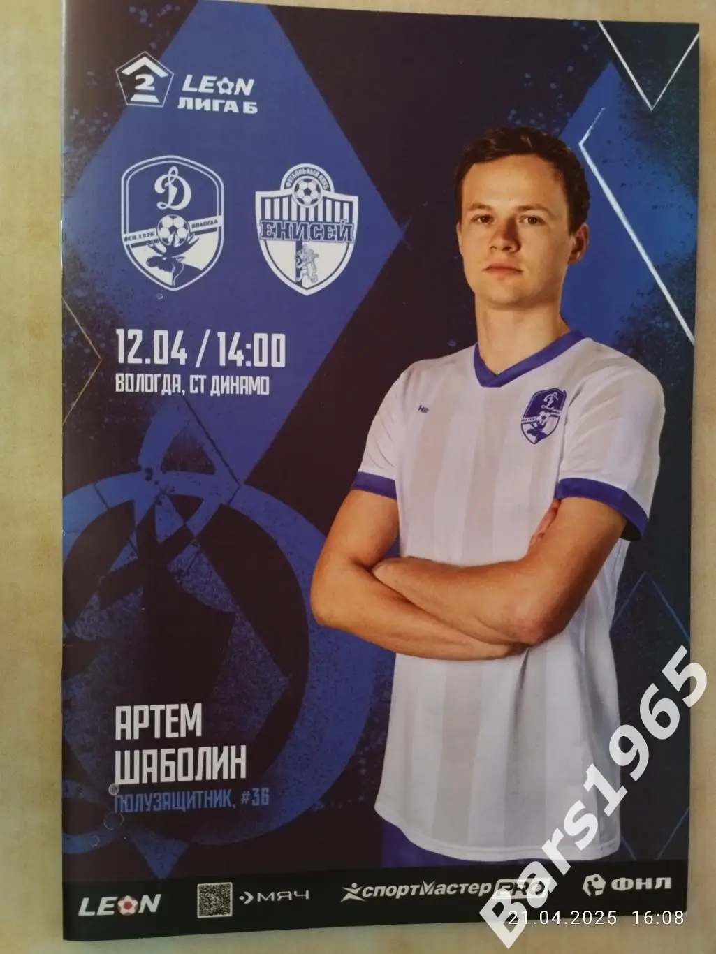 Динамо Вологда - Енисей-2 Красноярск 2025