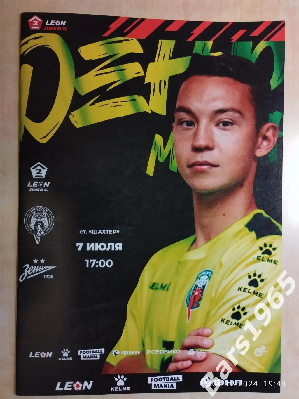 Иркутск - Зенит-2 Санкт-Петербург 2024