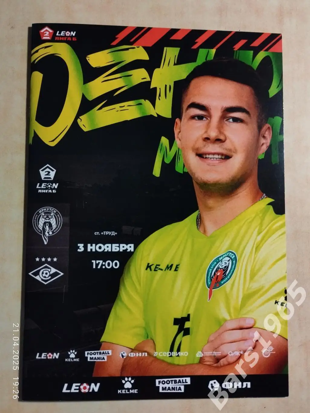 Иркутск - Спартак-2 Москва 2024