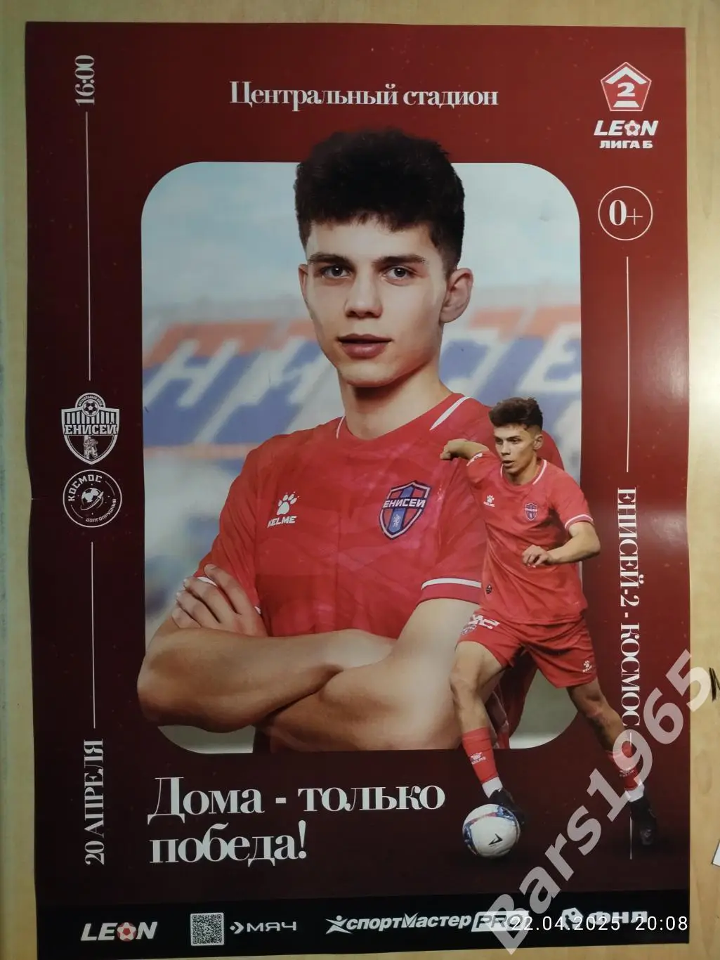 Енисей-2 Красноярск - Космос Долгопрудный 2025 Афиша