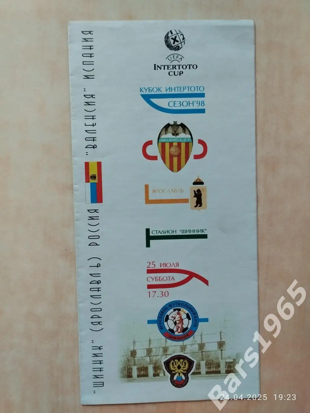 Шинник Ярославль - Валенсия Испания 1998