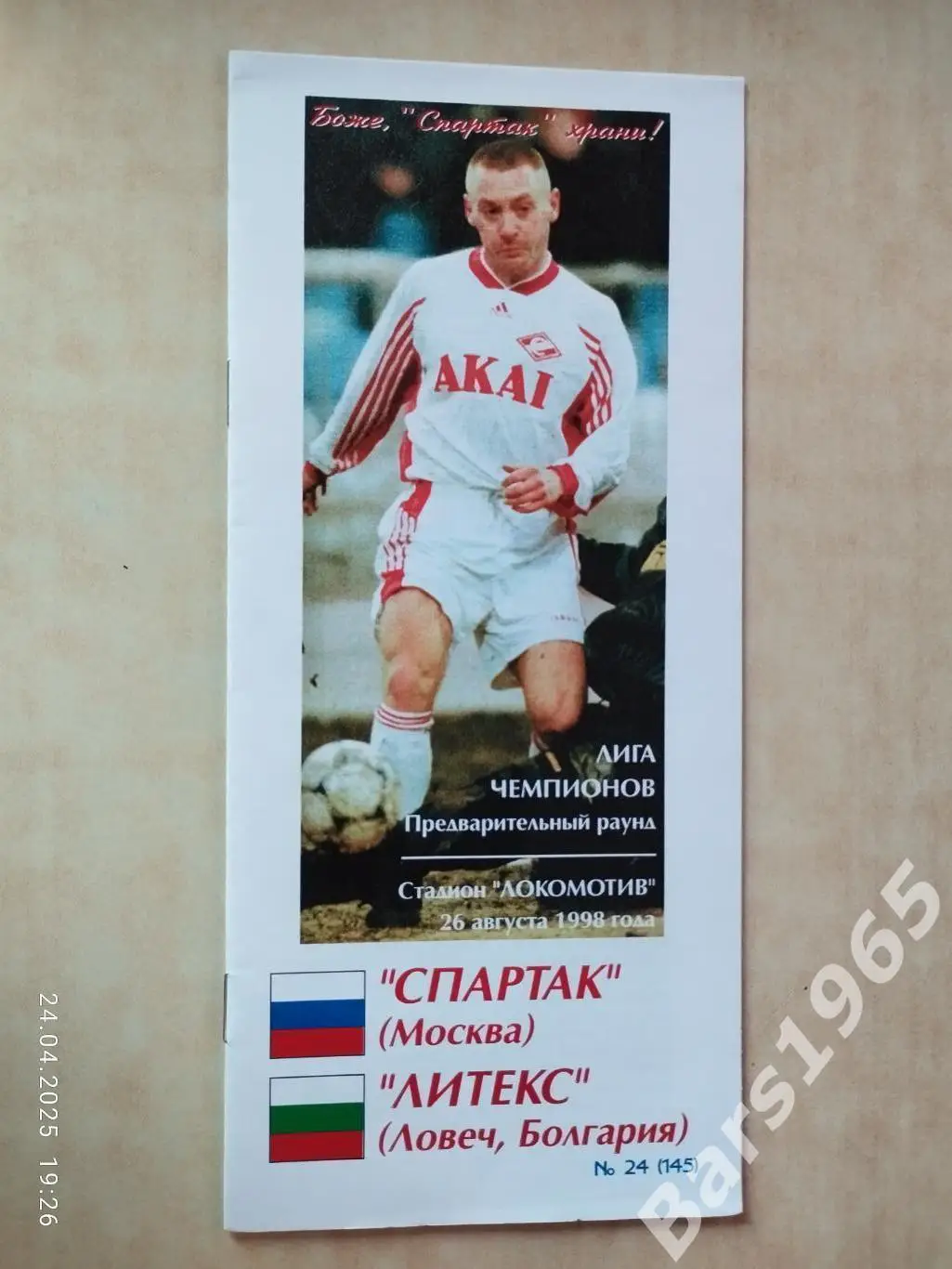 Спартак Москва - Литекс Болгария 1998