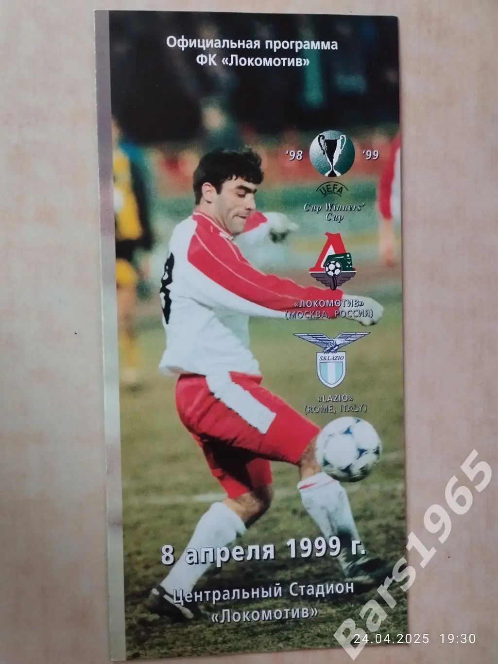 Локомотив Москва - Лацио Рим Италия 1999