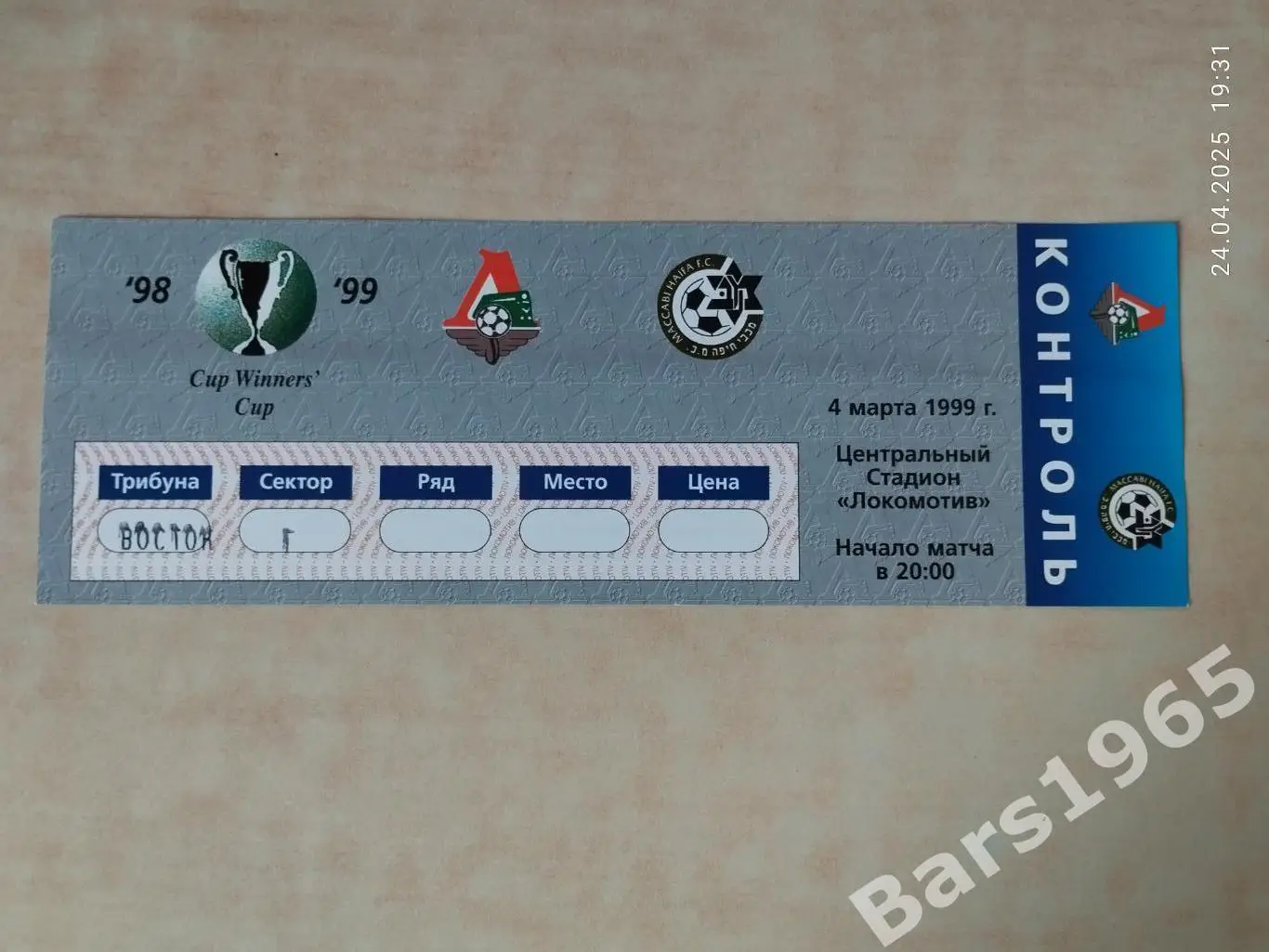 Локомотив Москва - Маккаби Хайфа Израиль 1999