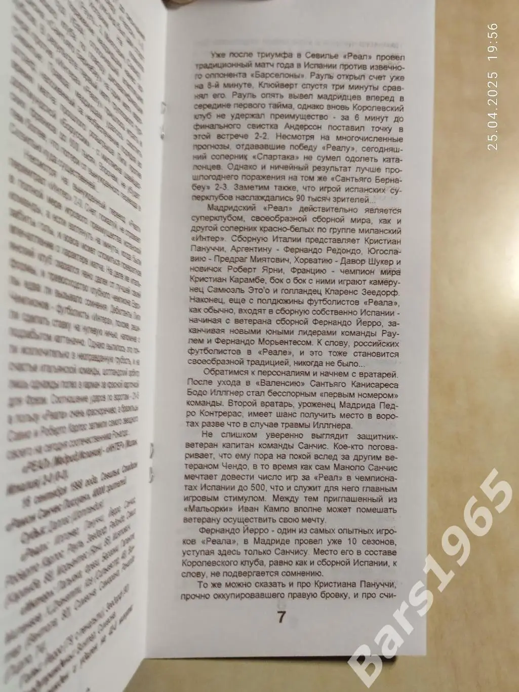 Спартак Москва - Реал Мадрид Испания 1998 1