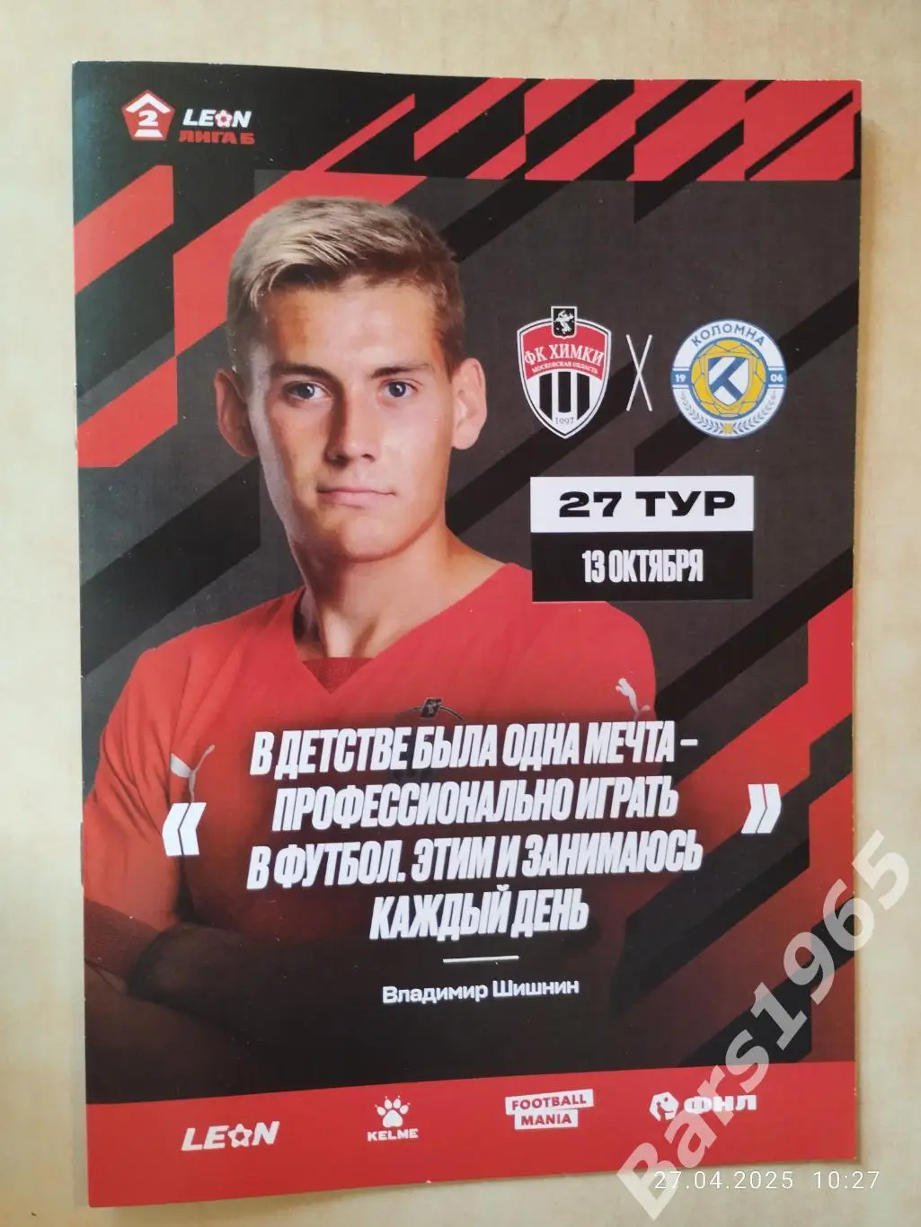 Химки-М - Коломна 2024