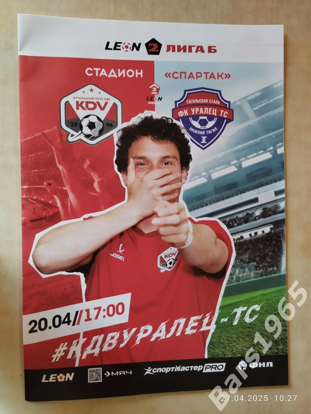 КДВ Томск - Уралец ТС Нижний Тагил 2025