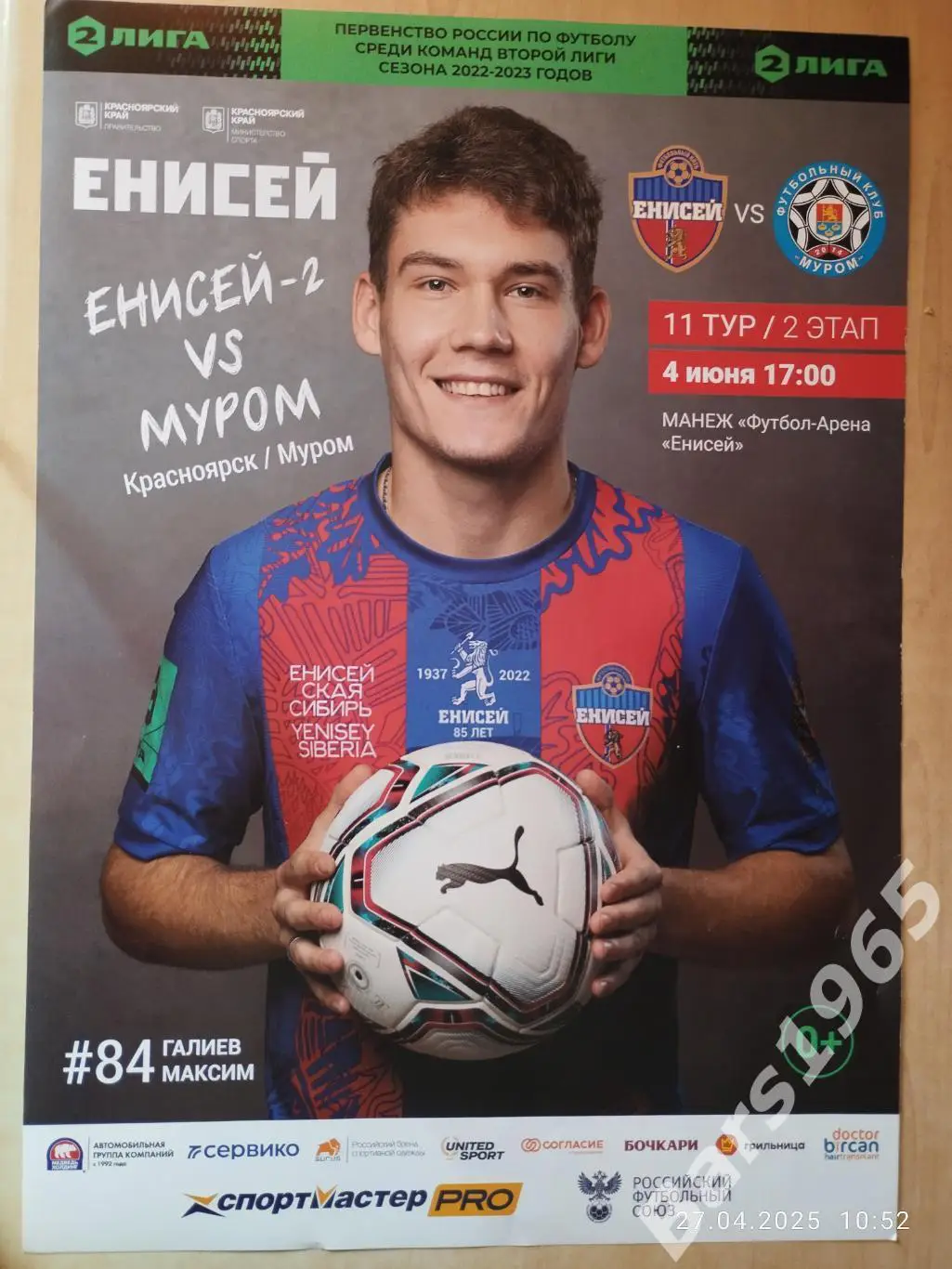 Енисей-2 Красноярск - Муром 2022 Афиша