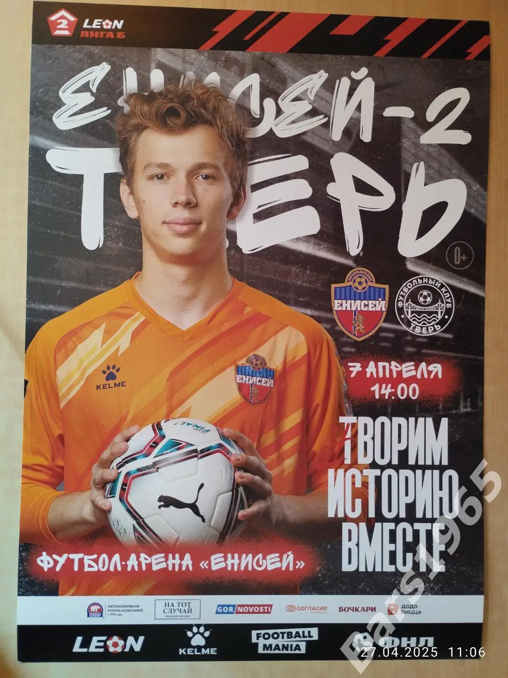 Енисей-2 Красноярск - Тверь 2024 Афиша