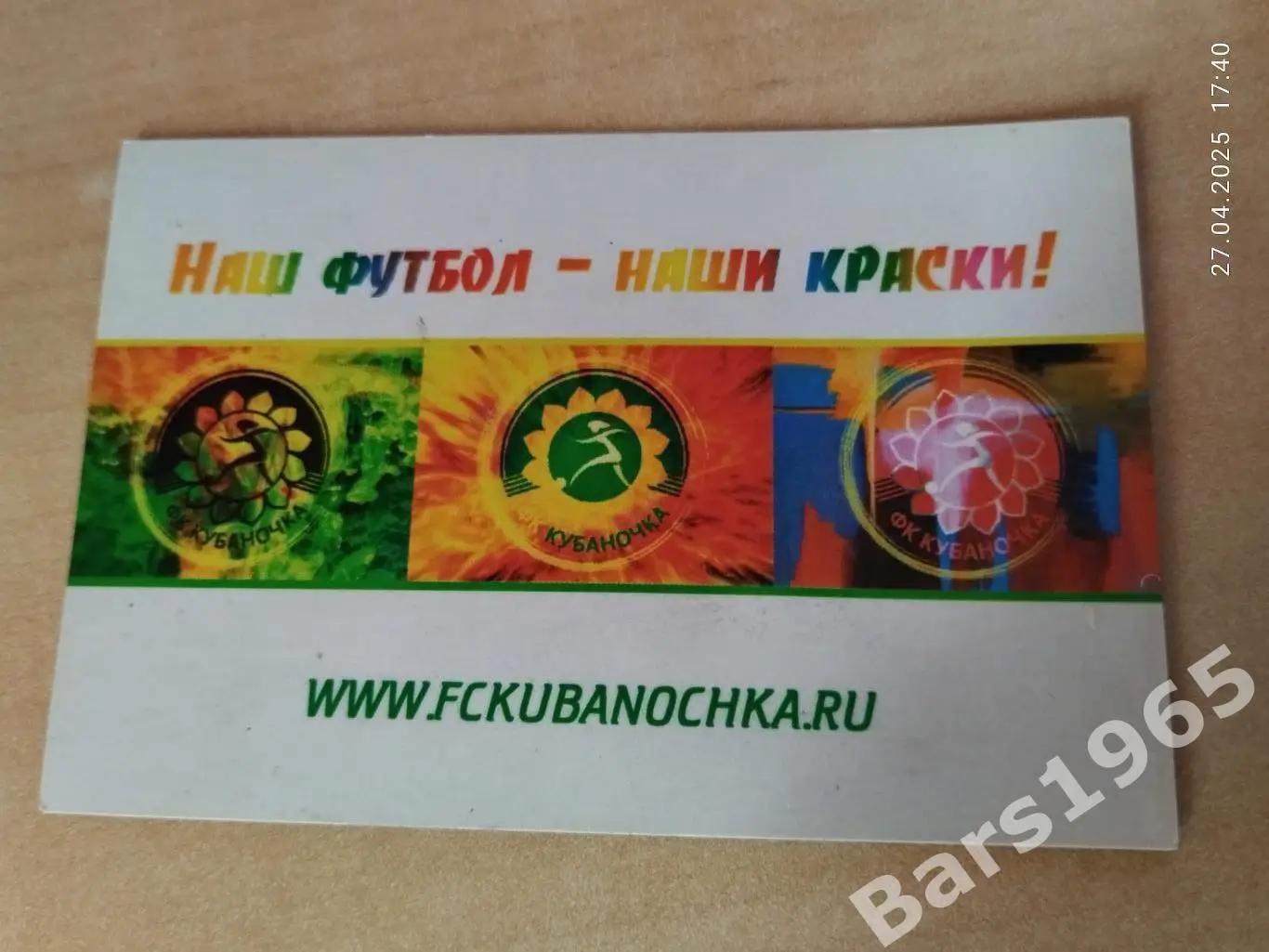 Магнит ЖФК Кубаночка Краснодар