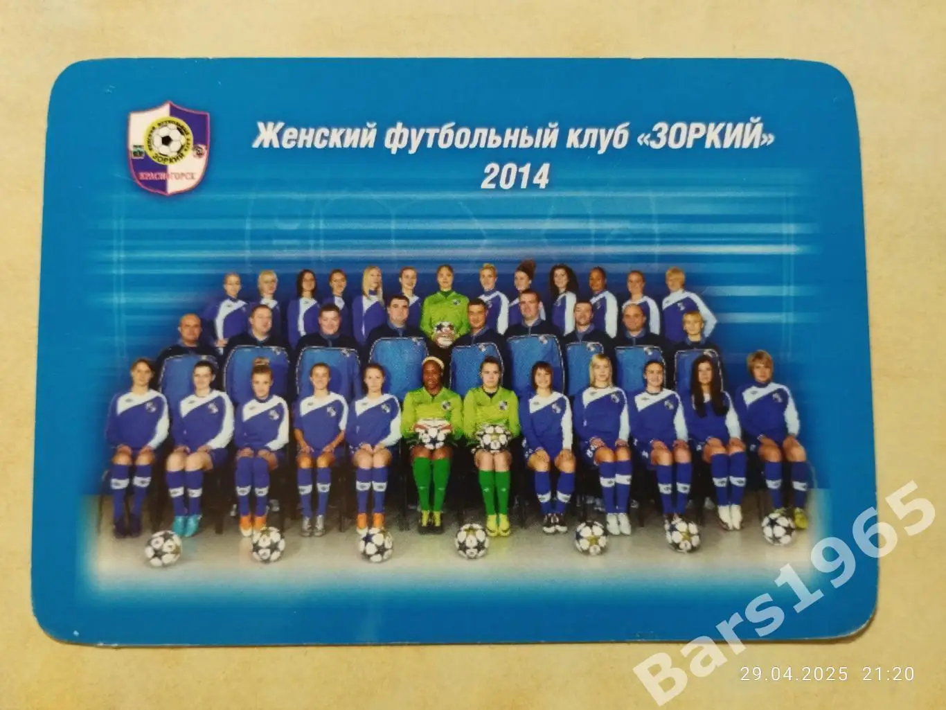 ЖФК Зоркий Красногорск 2014 Женщины