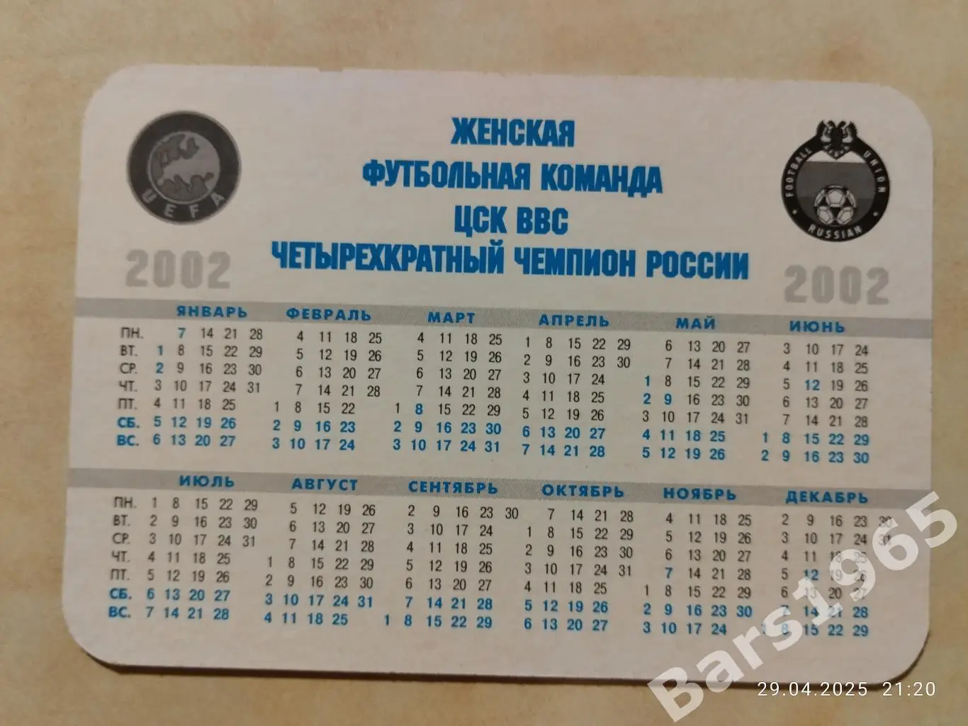 ЖФК ЦСК ВВС Самара 2002 Женщины 1