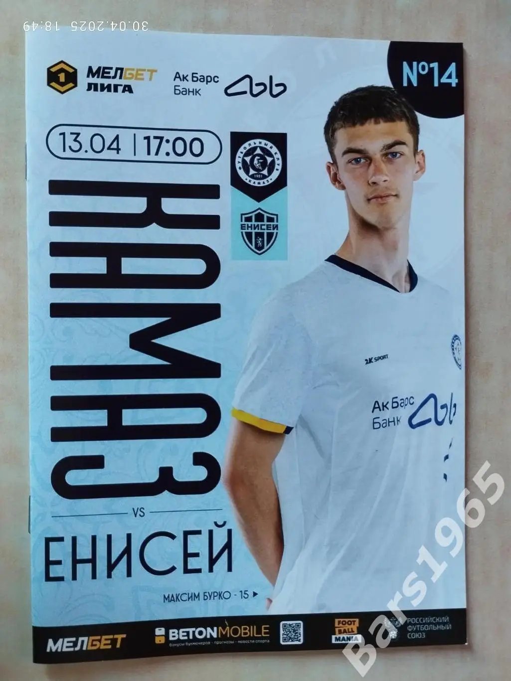 КАМАЗ Набережные Челны - Енисей Красноярск 2025