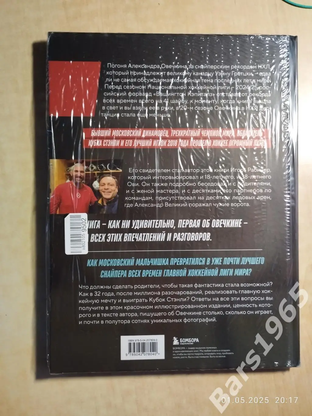 Александр Овечкин Иллюстрированная биография 1